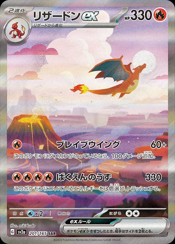 Pokémon 151 Japanese Charizard ex