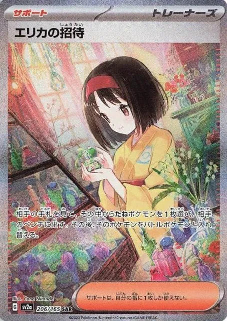 Pokémon 151 Japanese Erika's Invitation