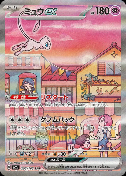 Pokémon 151 Japanese Mew ex