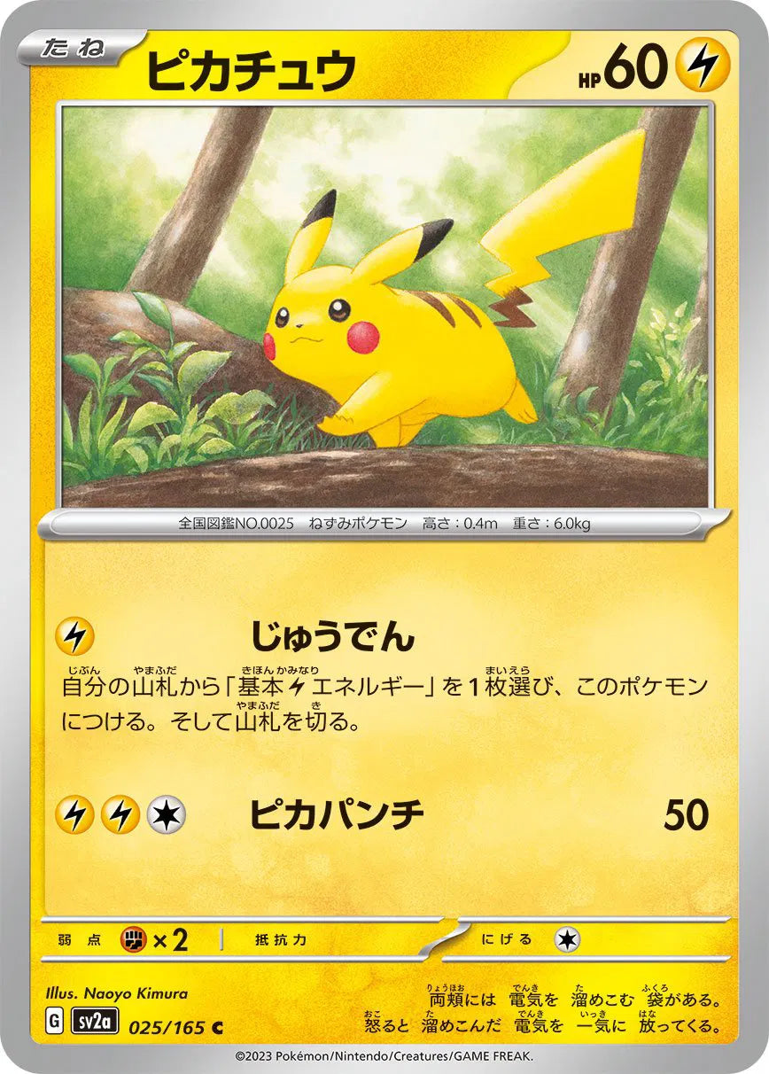 Pokémon 151 Japanese Pikachu