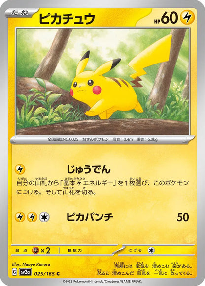 Pokémon 151 Japanese Pikachu