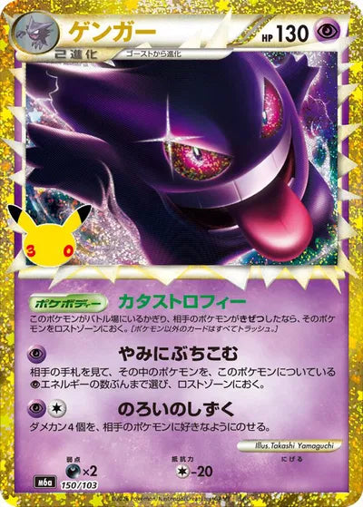 Pokémon 30th Celebration Japanese Gengar 150