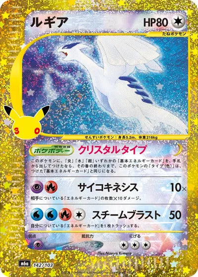 Pokémon 30th Celebration Japanese Lugia 142