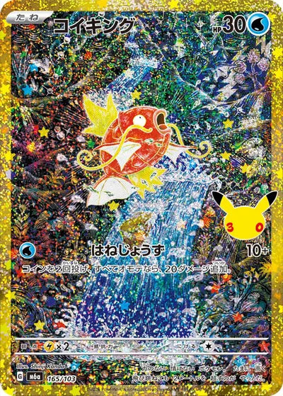 Pokémon 30th Celebration Japanese Magikarp 165