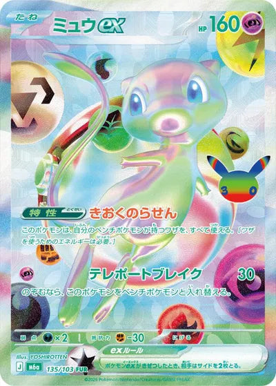 Pokémon 30th Celebration Japanese Mew ex FUR