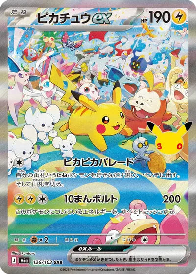 Pokémon 30th Celebration Japanese Pikachu ex SAR 126