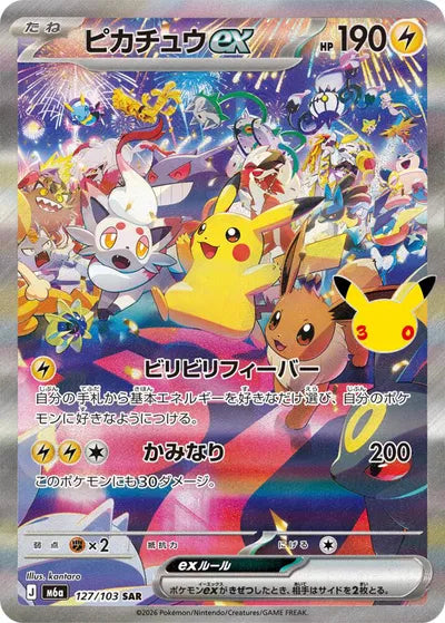 Pokémon 30th Celebration Japanese Pikachu ex SAR 127