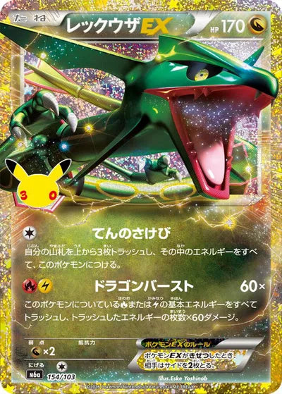 Pokémon 30th Celebration Japanese Rayquaza EX