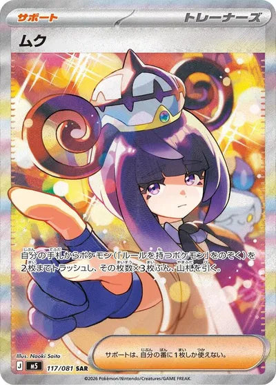 Pokémon Abyss Eye Japanese Gwynn SAR