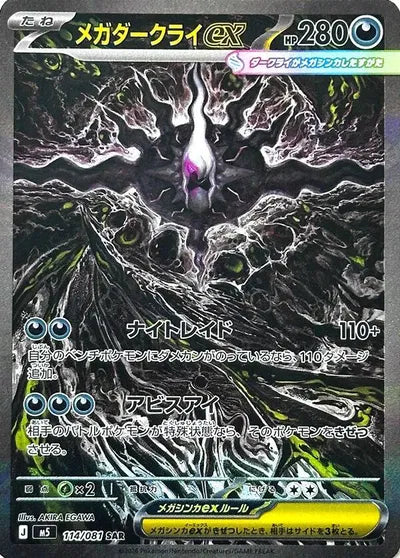 Pokémon Abyss Eye Japanese Mega Darkrai ex SAR