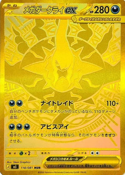 Pokémon Abyss Eye Japanese Mega Darkrai ex SAR 118