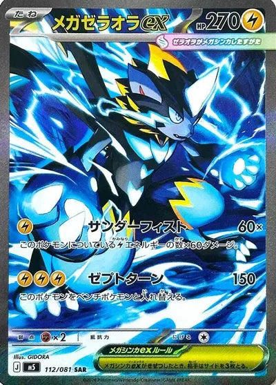 Pokémon Abyss Eye Japanese Mega Zeraora ex SAR