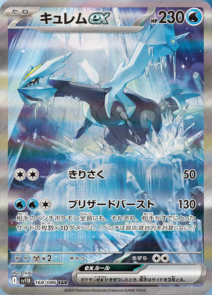 Pokémon Black Bolt Kyurem-ex-SAR