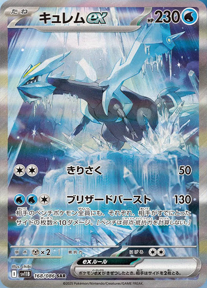 Pokémon Black Bolt Kyurem-ex-SAR