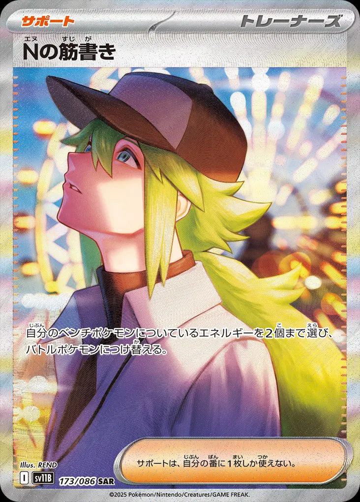 Pokémon Black Bolt NsPlot-SAR