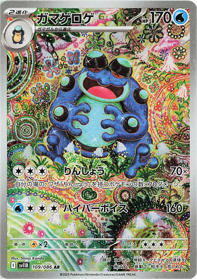 Pokémon Black Bolt Seismitoad-AR