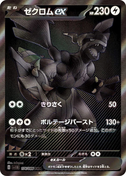 Pokémon Black Bolt Xekrom-ex-BWR