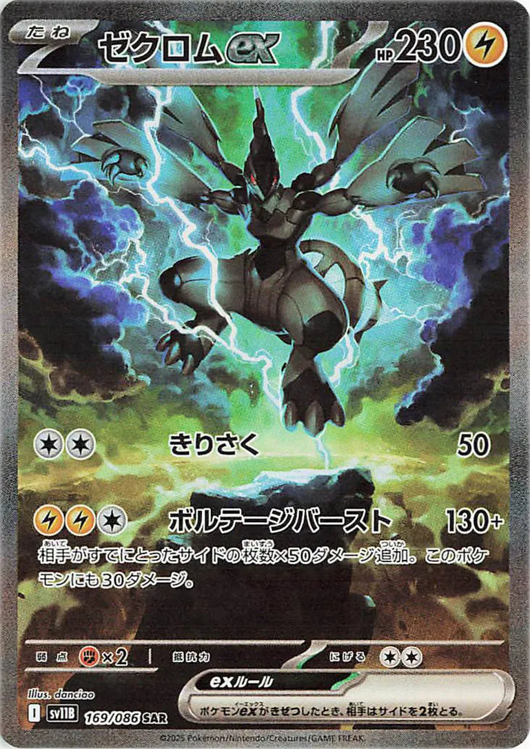 Pokémon Black Bolt Xekrom-ex-SAR