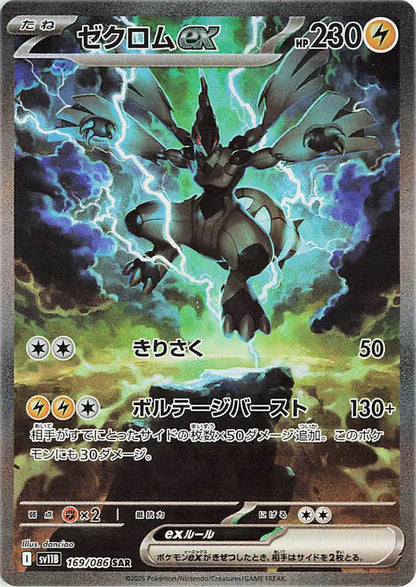 Pokémon Black Bolt Xekrom-ex-SAR