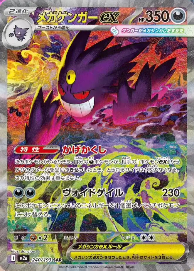 Pokémon Mega Dream ex MegaGrengar-ex