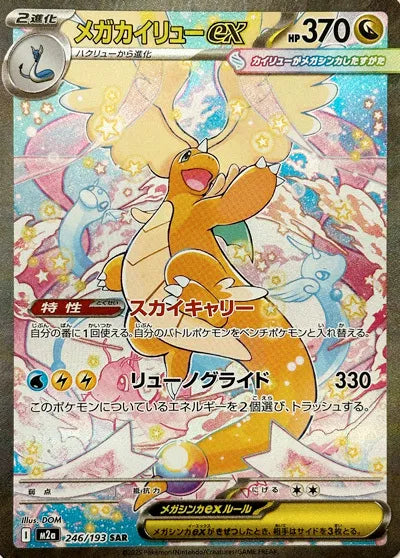 Pokémon Mega Dream ex Mega Dragonite-exSAR