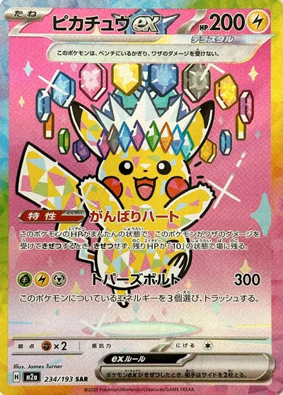 Pokémon Mega Dream ex Pikachu-ex