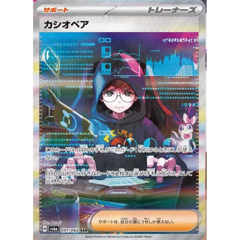 Pokémon Night Wanderer Cassiopeia SAR