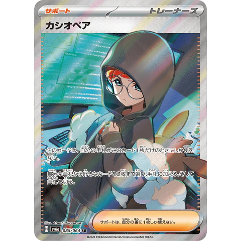 Pokémon Night Wanderer Cassiopeia SR