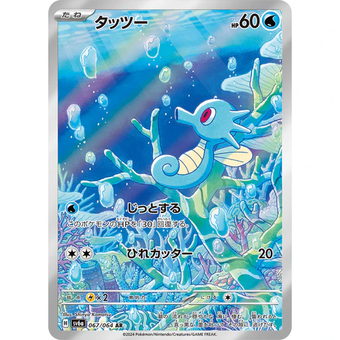 Pokémon Night Wanderer Horsea