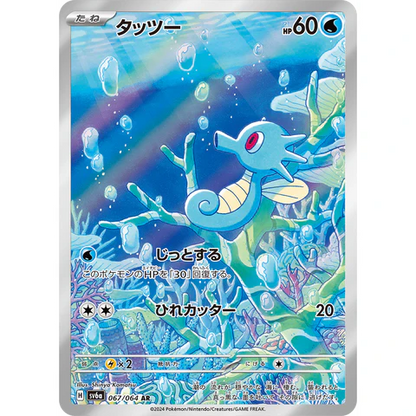 Pokémon Night Wanderer Horsea