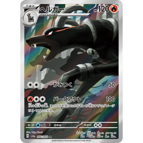 Pokémon Night Wanderer Houndoom