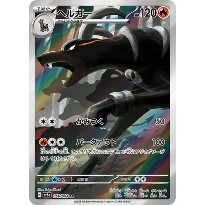 Pokémon Night Wanderer Houndoom