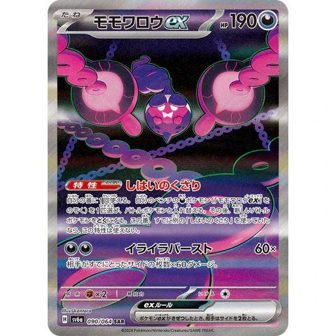 Pokémon Night Wanderer Pecharunt_ex