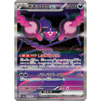 Pokémon Night Wanderer Pecharunt_ex