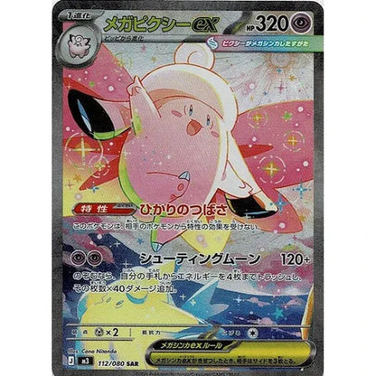 Pokémon Nihil Zero Mega-Clefable-ex
