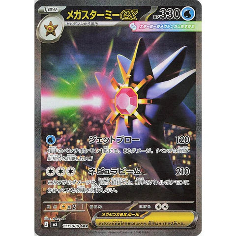 Pokémon Nihil Zero Mega-Starmie-ex