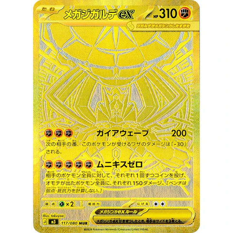Pokémon Nihil Zero Mega-Zygarde-ex