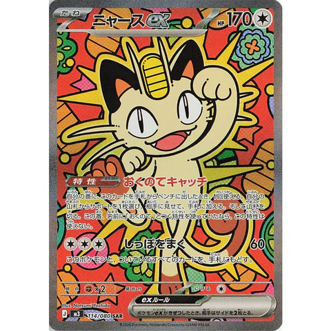 Pokémon Nihil Zero Meowth-ex