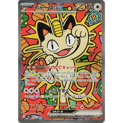 Pokémon Nihil Zero Meowth-ex
