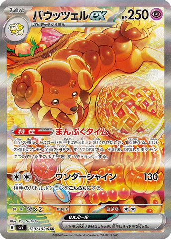 Pokémon Stellar Miracle Dachsbun_ex