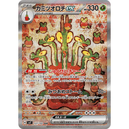 Pokémon Stellar Miracle Hydrapple_ex