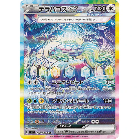 Pokémon Stellar Miracle Terapagos_ex