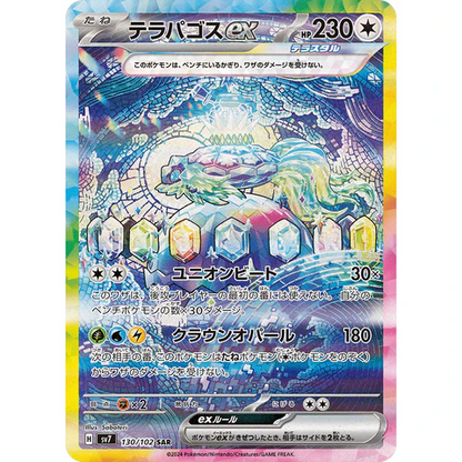 Pokémon Stellar Miracle Terapagos_ex