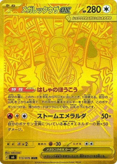 Pokémon Storm Emeralda Japanese Mega Rayquaza ex MUR