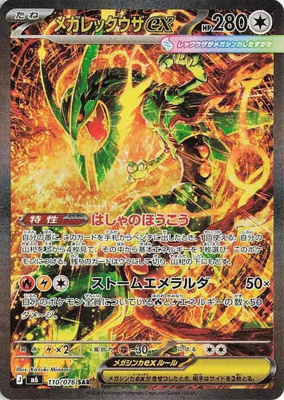 Pokémon Storm Emeralda Japanese Mega Rayquaza ex SAR