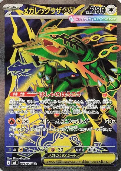 Pokémon Storm Emeralda Japanese Mega Rayquaza ex SR