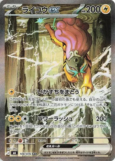 Pokémon Storm Emeralda Japanese Raikou ex SAR