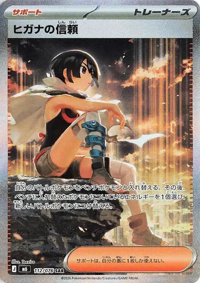 Pokémon Storm Emeralda Japanese Zinnia's Trust SAR