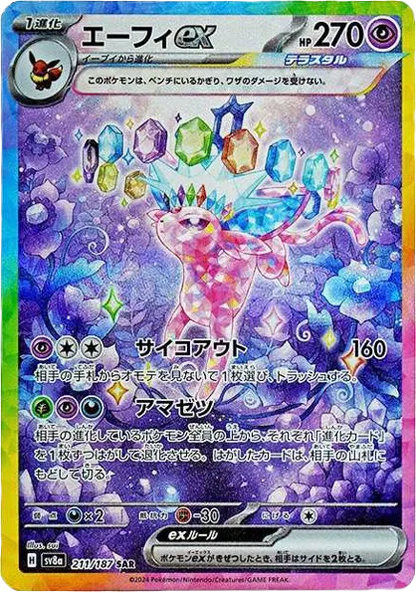 Pokémon Terastal Festival ex Japanese Espeon_ex_SAR