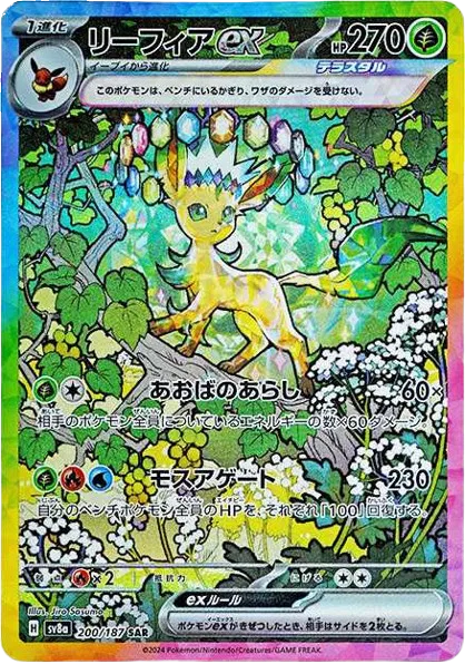 Pokémon Terastal Festival ex Japanese Laefeon_ex_SAR